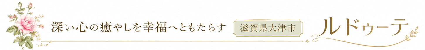 ルドゥーテ・安達都萌胡【滋賀県大津市】